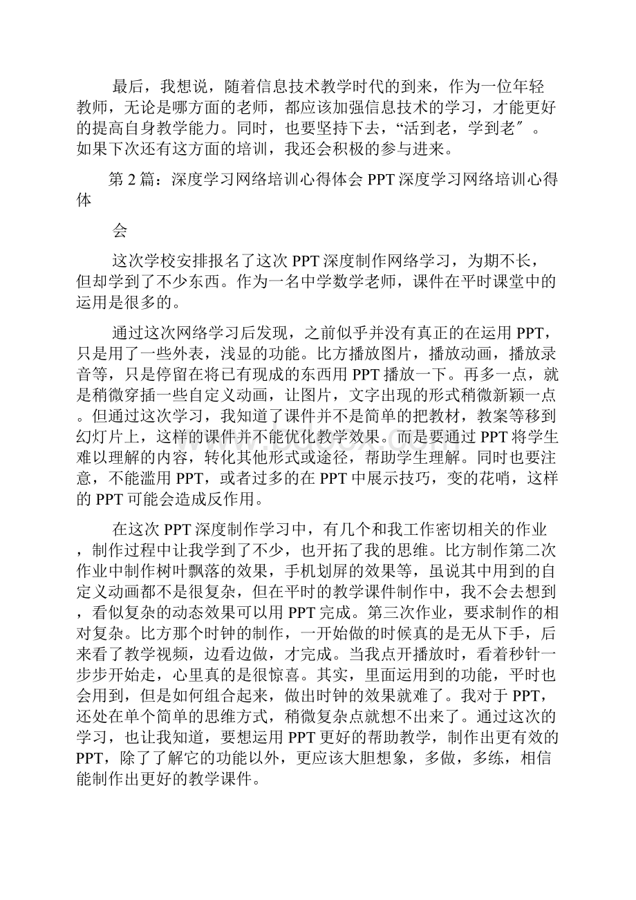 深度学习培训心得体会共7篇.docx_第2页