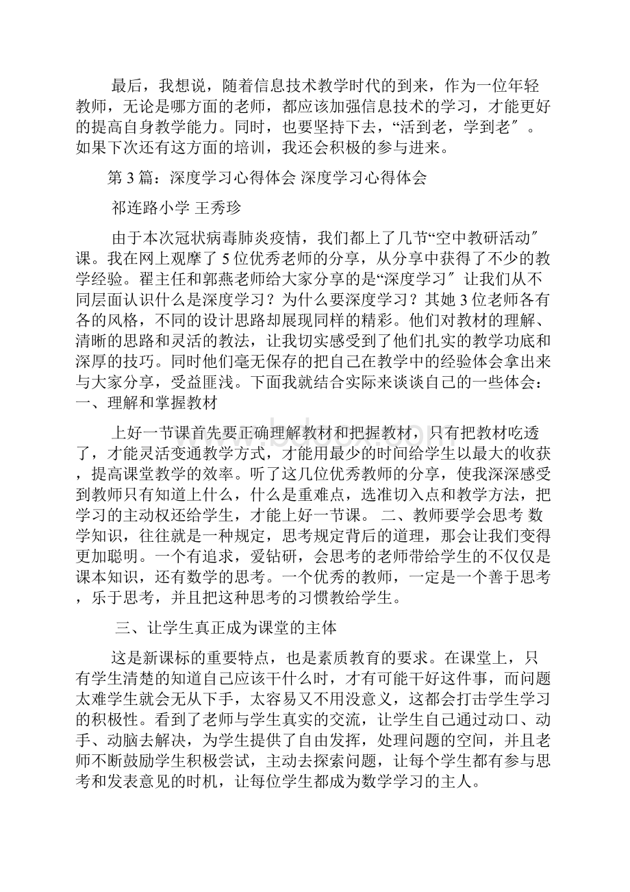 深度学习培训心得体会共7篇.docx_第3页