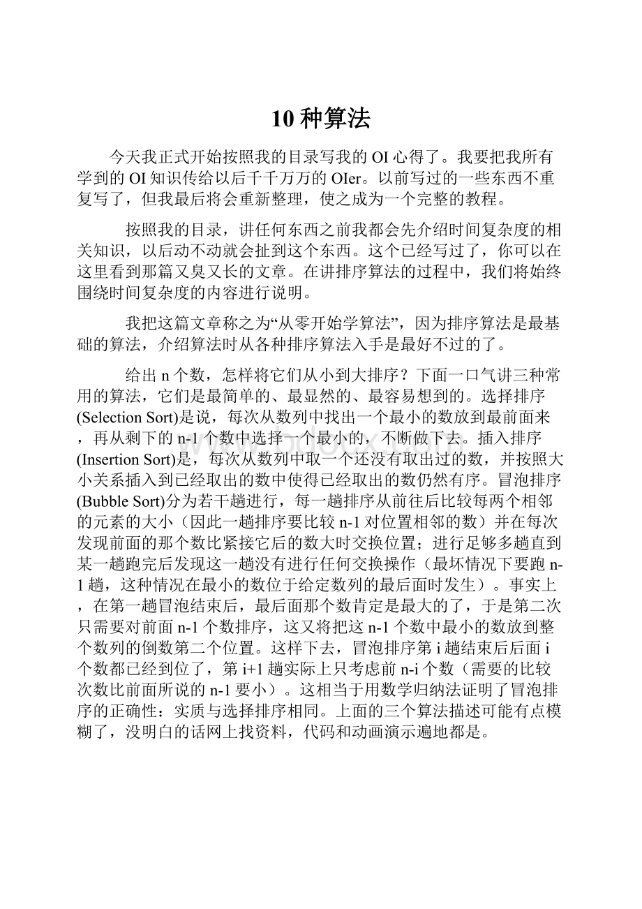 10种算法文档格式.docx