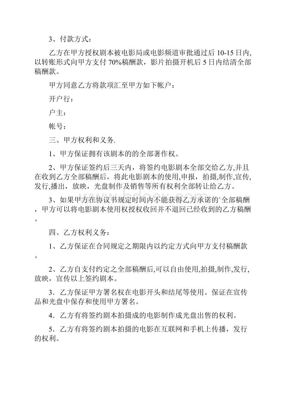 合同续签的自我评价文档格式.docx_第3页