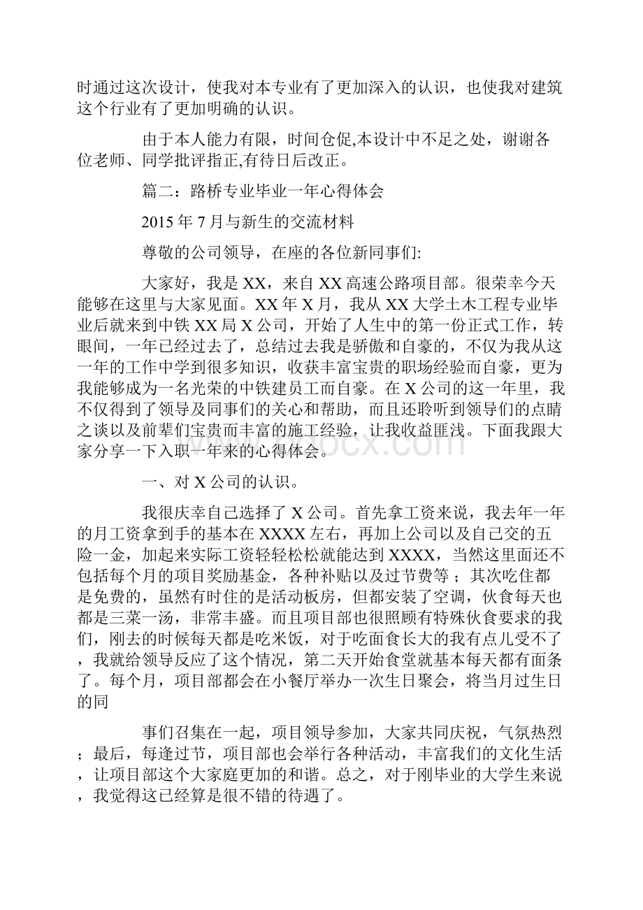 道桥专业毕业总结Word文件下载.docx_第2页