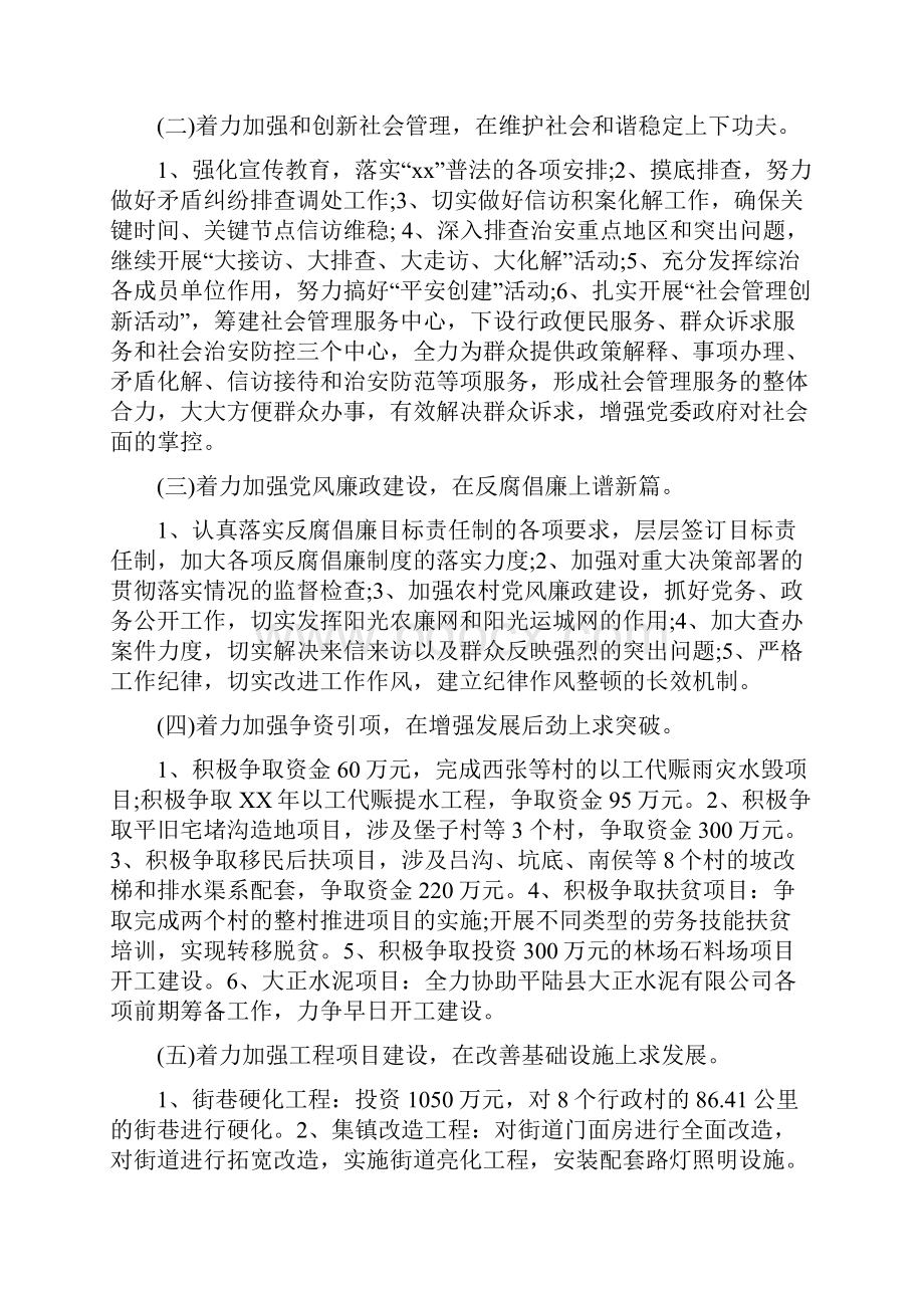 乡镇党委年度工作计划范文与乡镇党委政府终工作总结范文及终工作思路汇编doc.docx_第2页