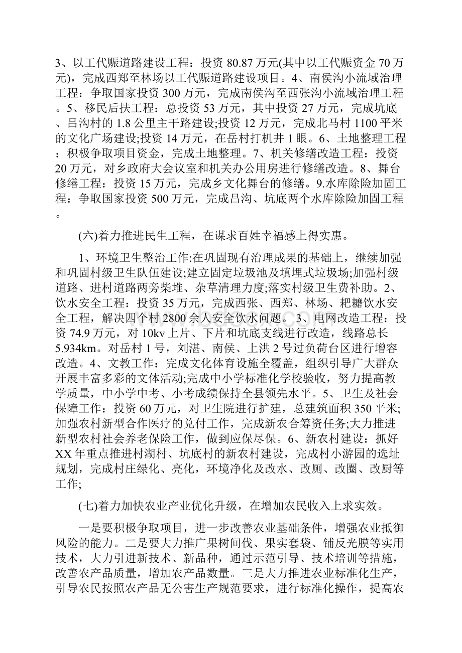 乡镇党委年度工作计划范文与乡镇党委政府终工作总结范文及终工作思路汇编doc.docx_第3页