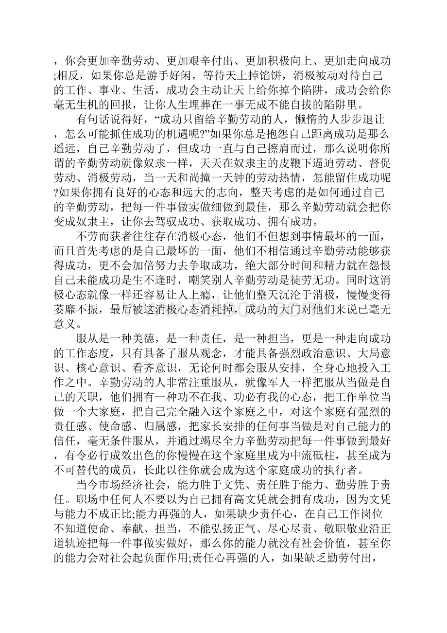 中国梦劳动美作文1000字优秀范文5篇.docx_第3页