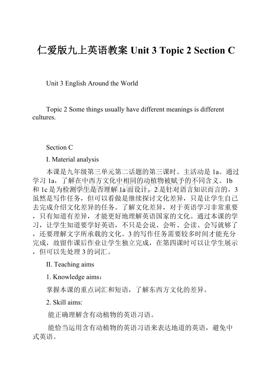 仁爱版九上英语教案Unit 3 Topic 2 Section C.docx_第1页