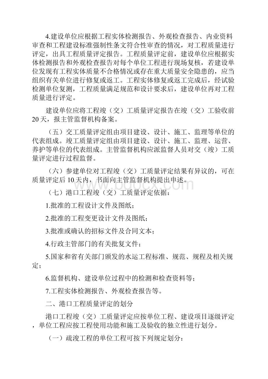 浙江省港口工程质量评定操作办法Word下载.docx_第2页