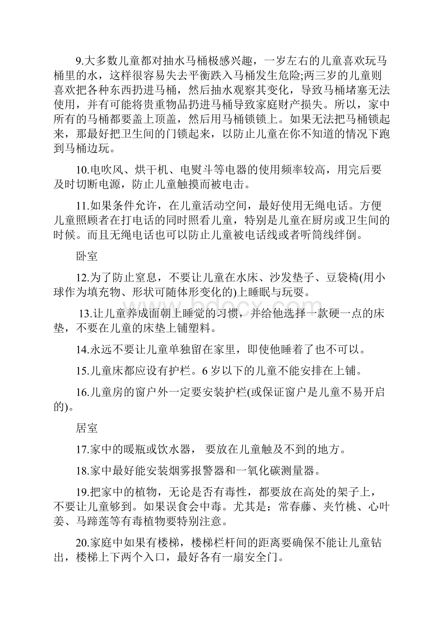 妈妈必备史上最全宝宝安全守则.docx_第2页