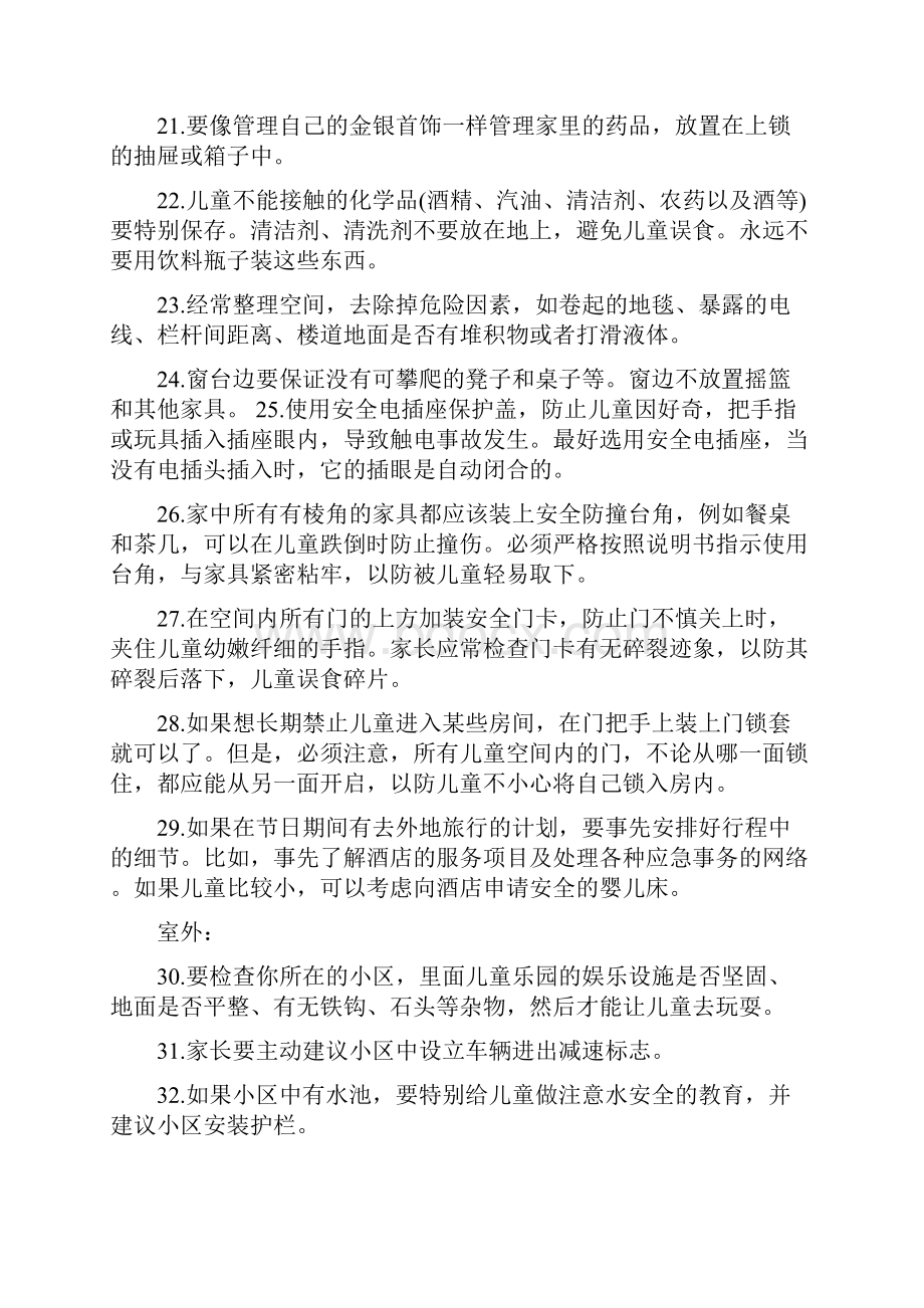 妈妈必备史上最全宝宝安全守则.docx_第3页