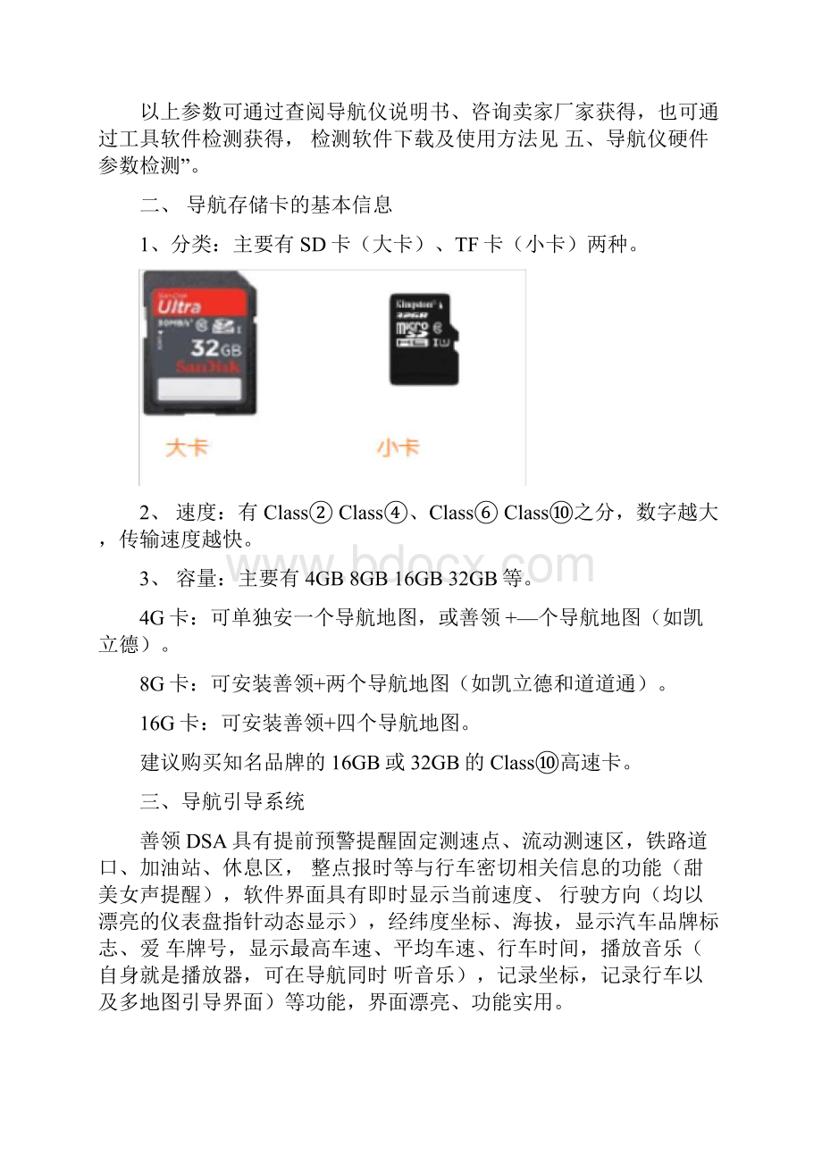 智跑原装导航仪安装手册善领+凯立德+道道通.docx_第2页