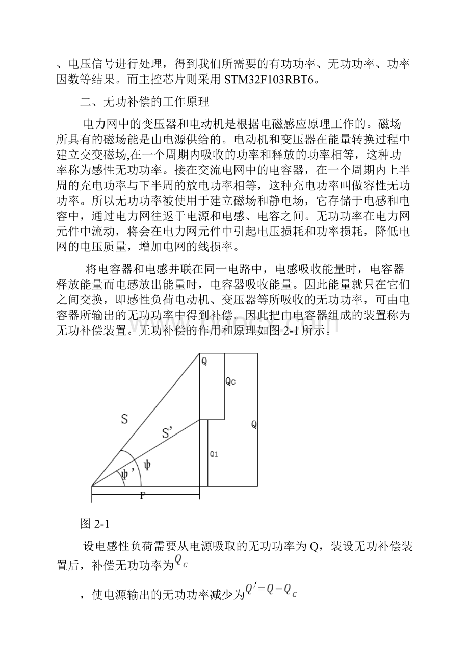 智能无功补偿控制器的设计Word下载.docx_第3页