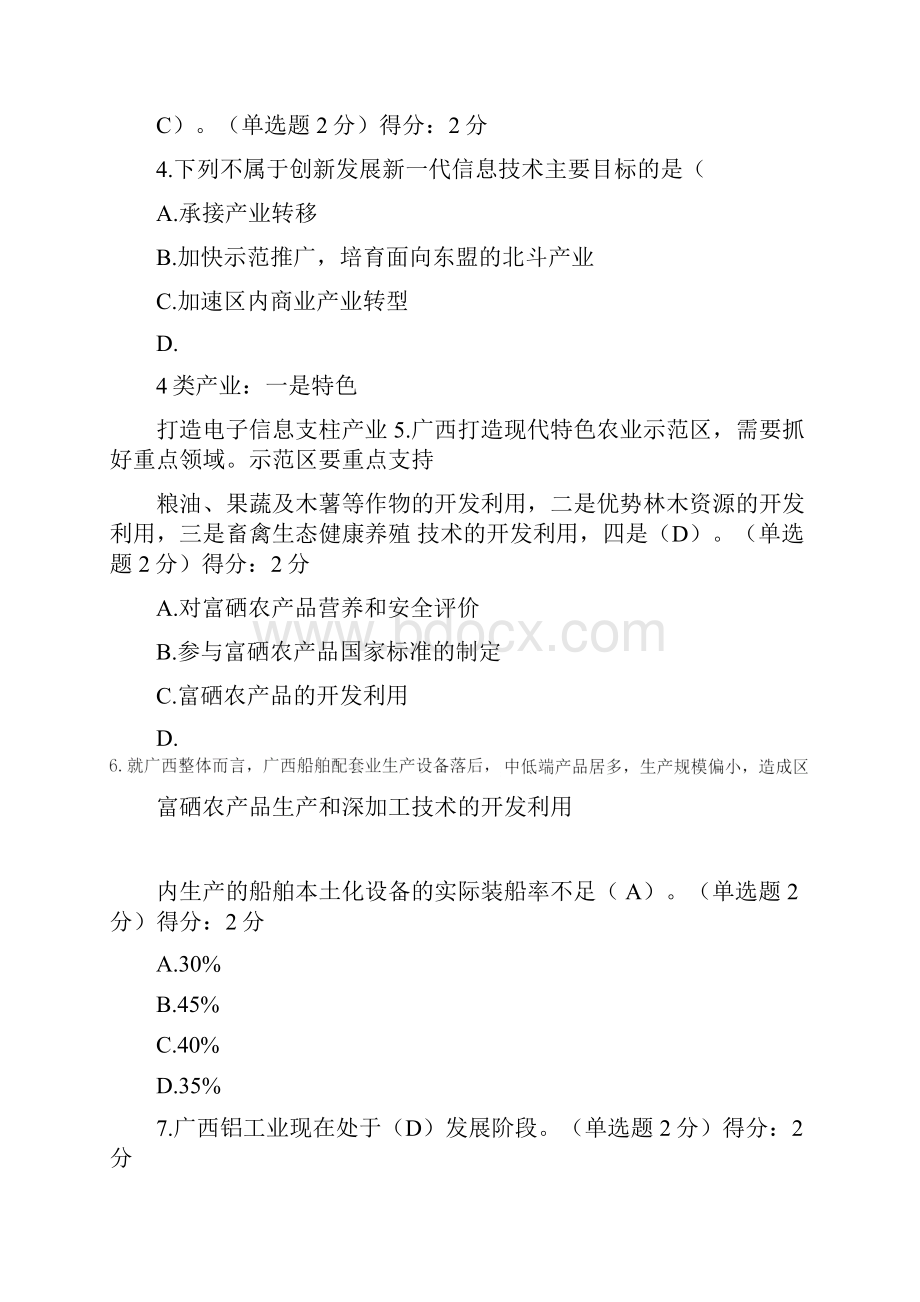 广西继续教育公需科目考试试题和答案.docx_第2页