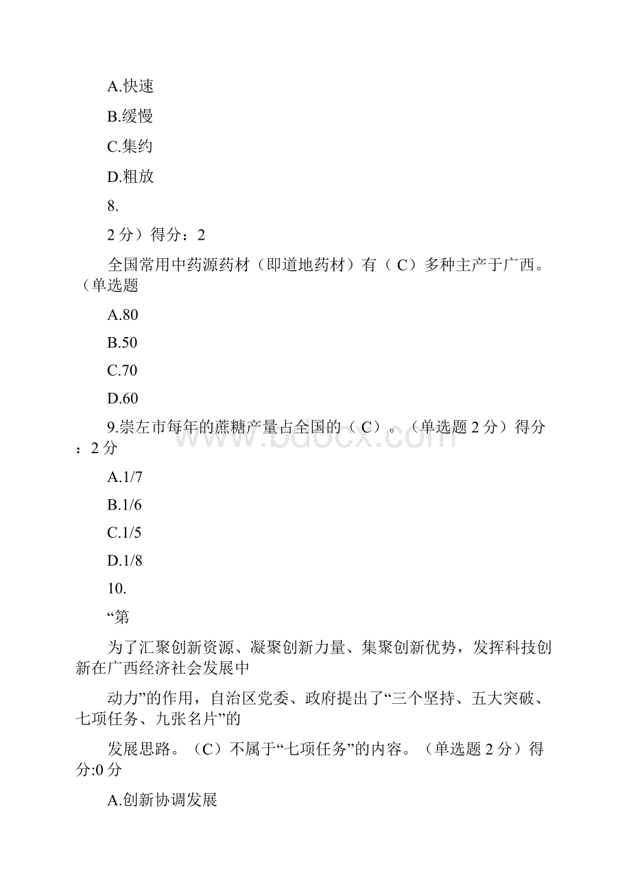 广西继续教育公需科目考试试题和答案Word文件下载.docx_第3页