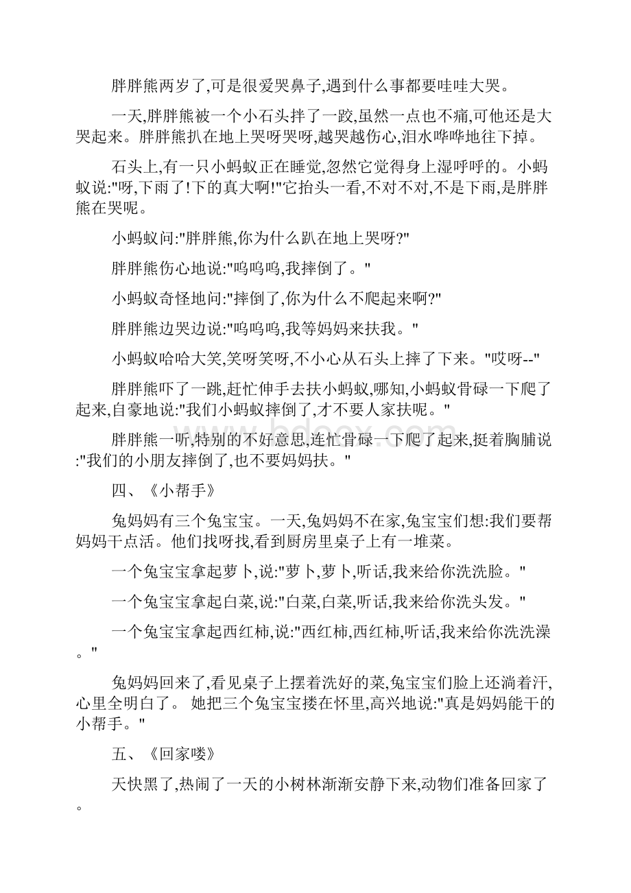 儿童睡前故事大全.docx_第2页