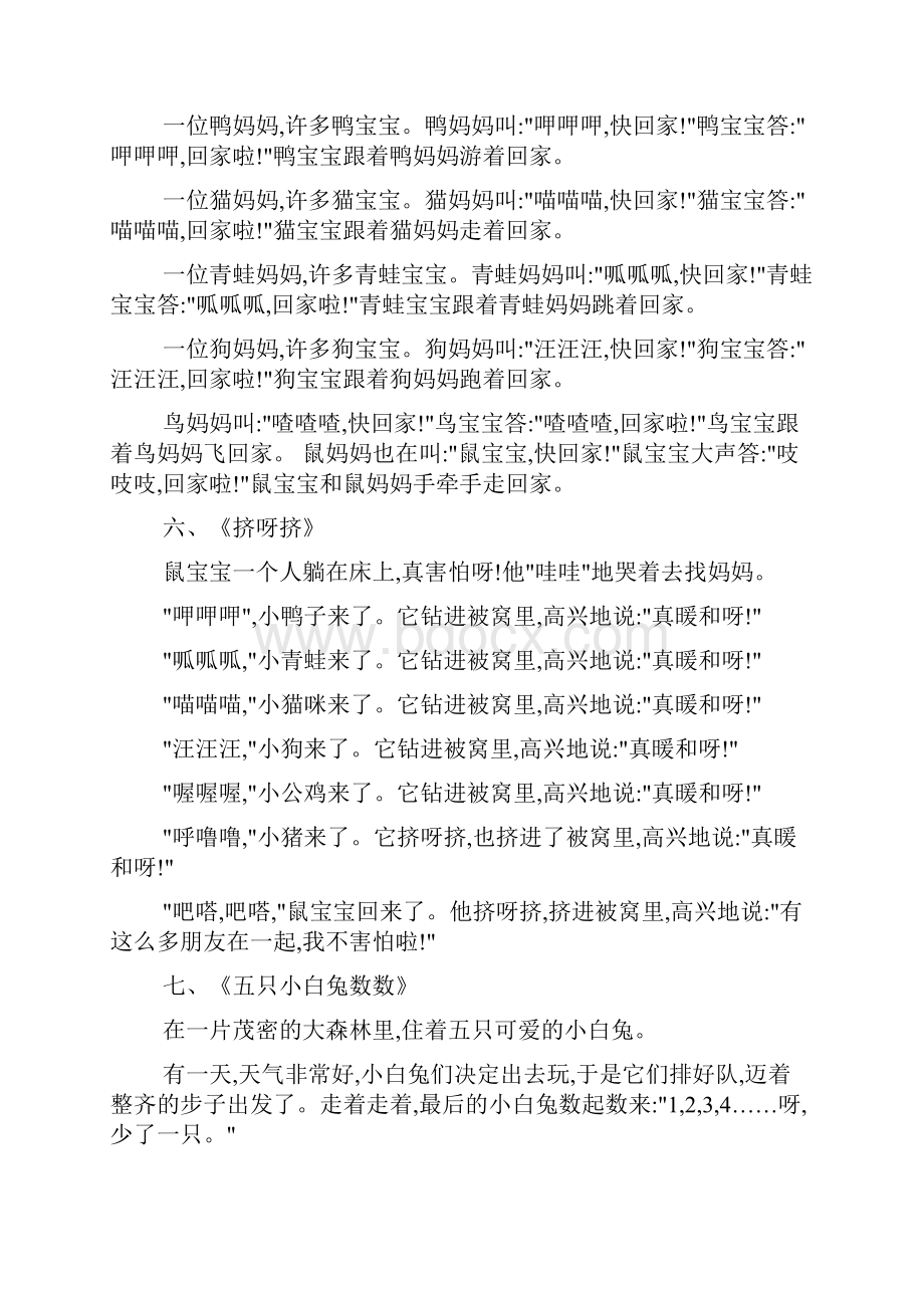 儿童睡前故事大全.docx_第3页