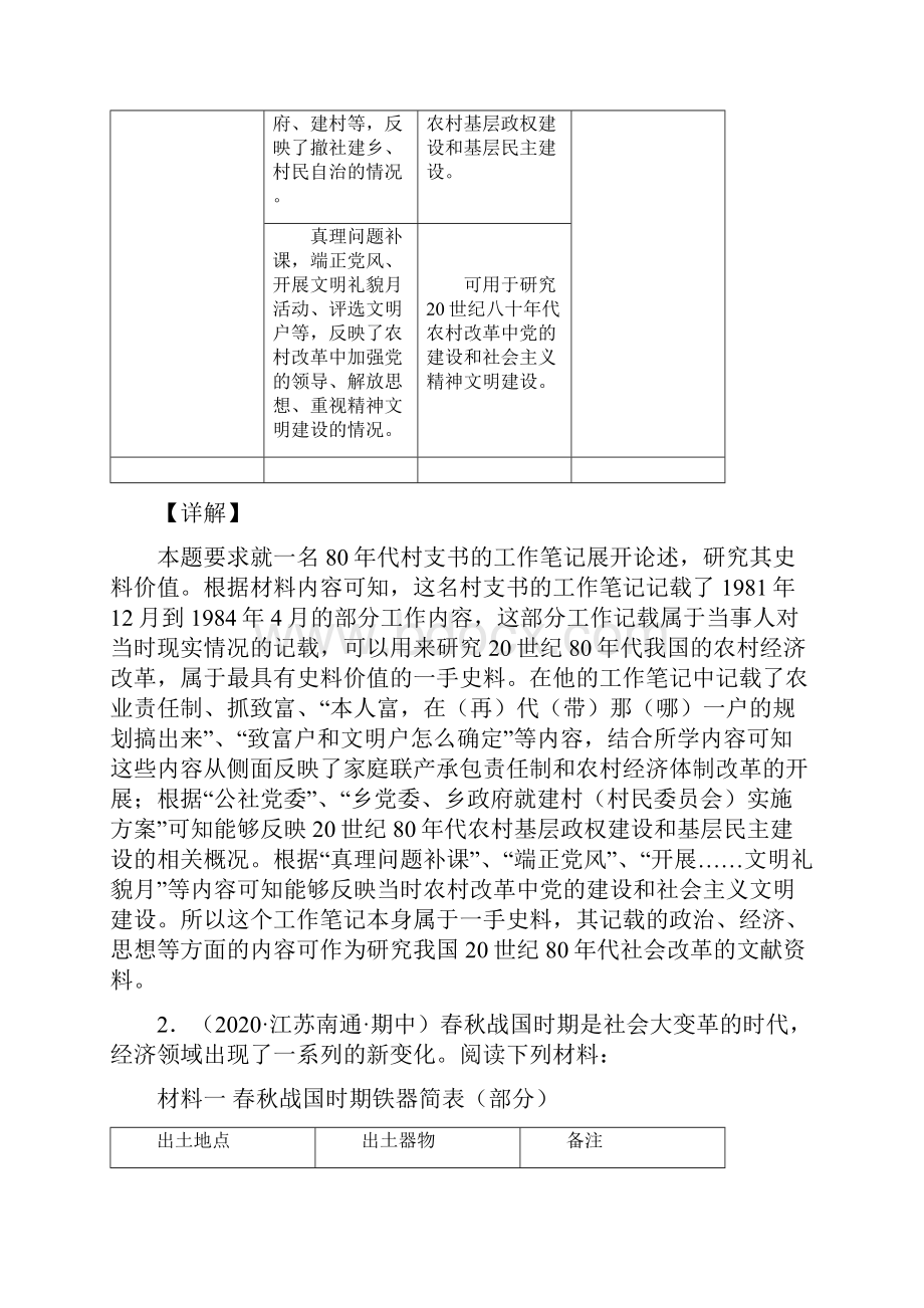 届高考历史重难热点专练题型03 史料价值类材料题解析版.docx_第3页