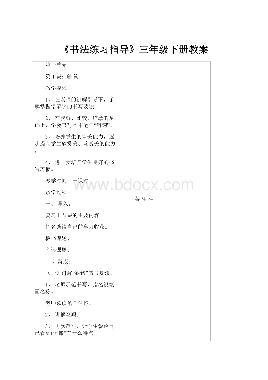 《书法练习指导》三年级下册教案.docx_第1页