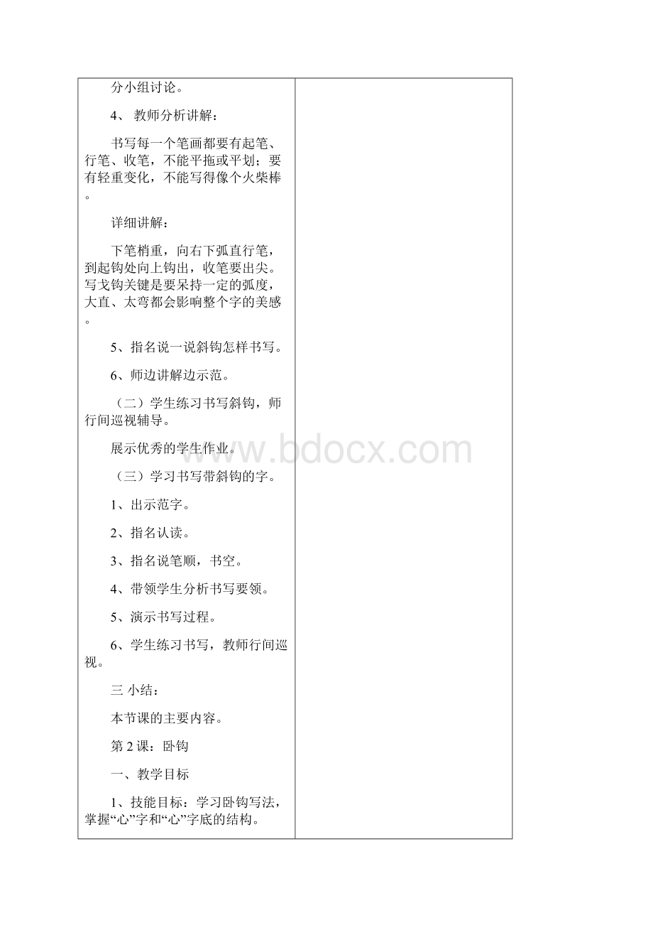 《书法练习指导》三年级下册教案.docx_第2页