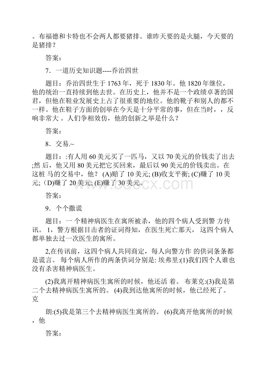 新版精选逻辑思维训练测试题库288题含答案.docx_第3页