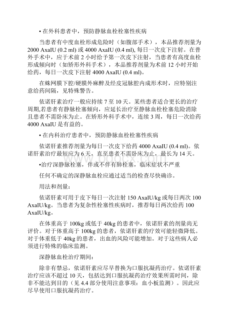 百裕注射用依诺肝素钠文档格式.docx_第3页