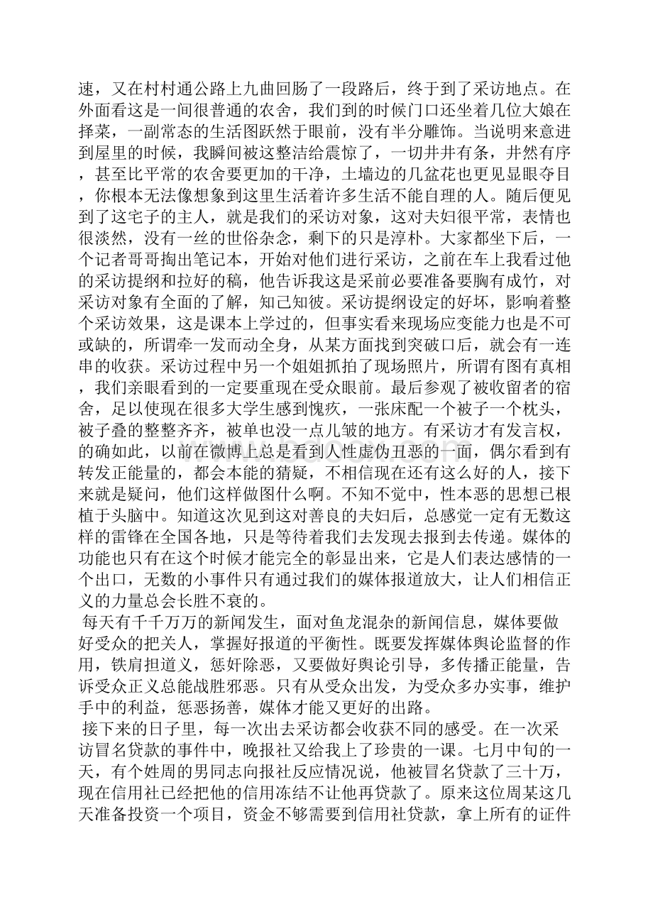 大学生暑期社会实践报告 精品.docx_第2页