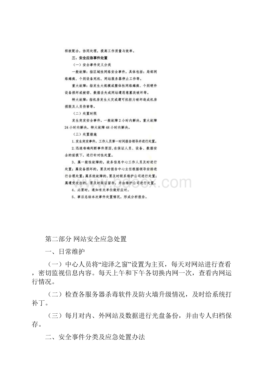 网站网络安全应急预案Word文档格式.docx_第2页