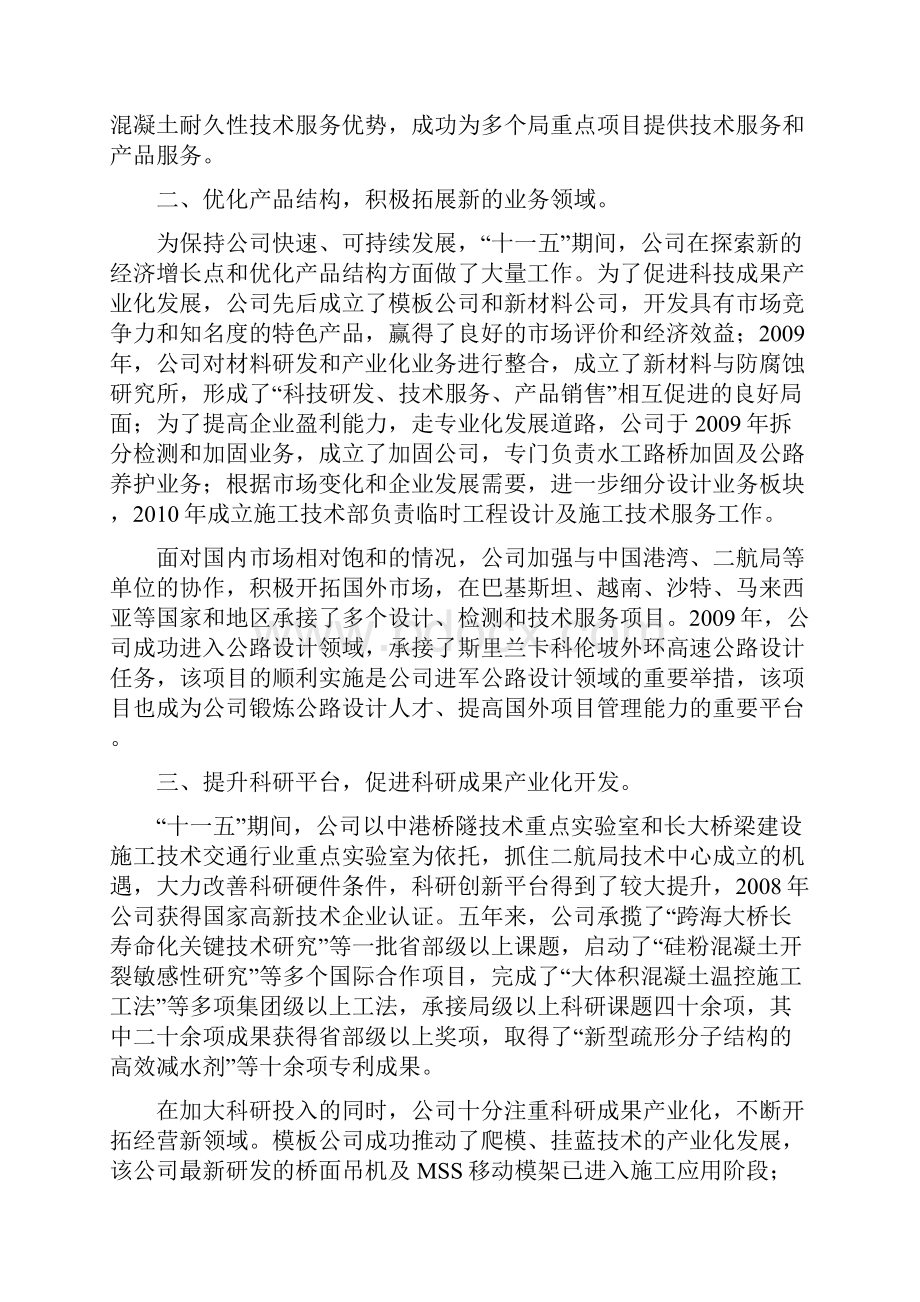 优化管控机制.docx_第2页