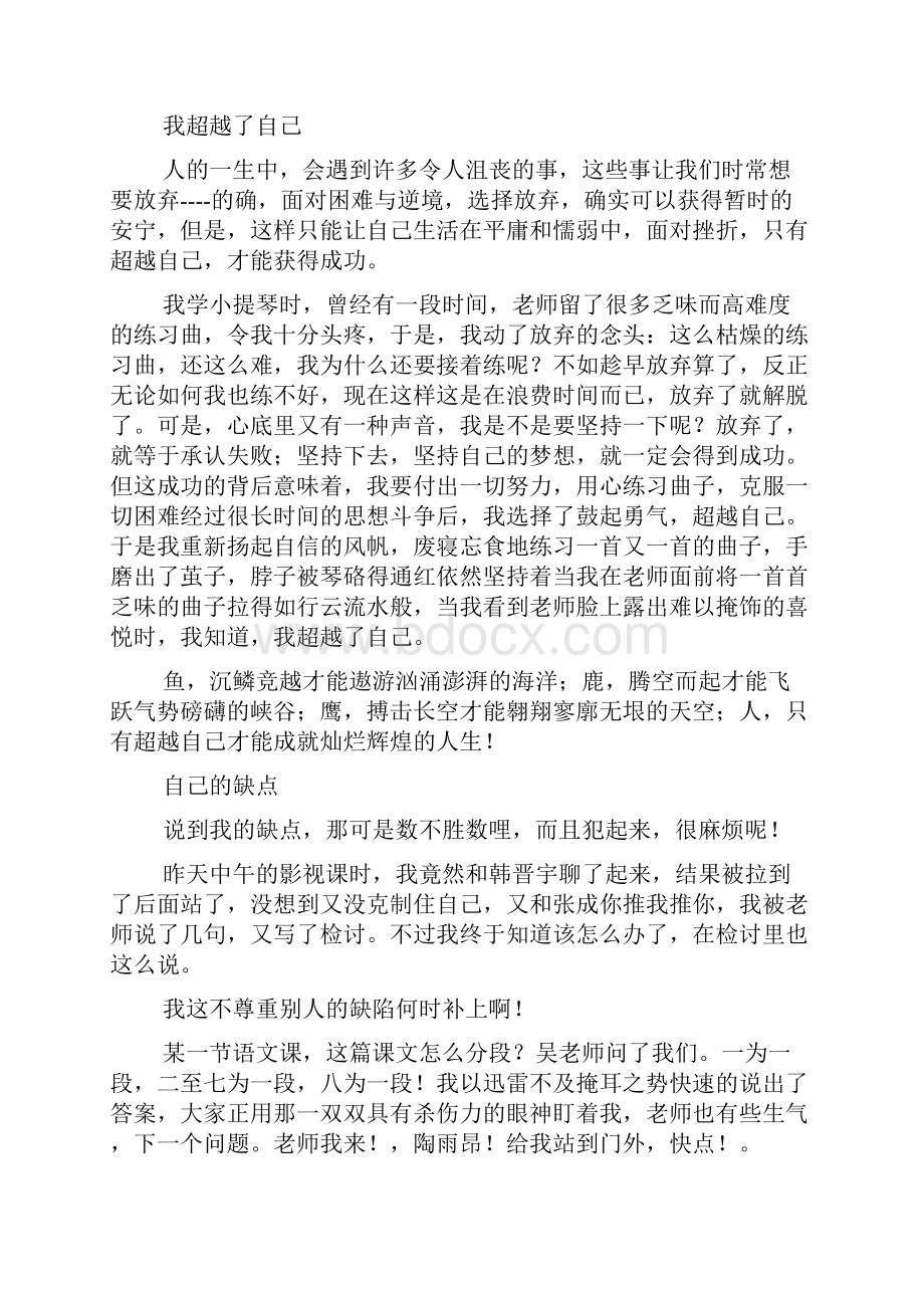 自己作文之我自己能做作文500字.docx_第2页