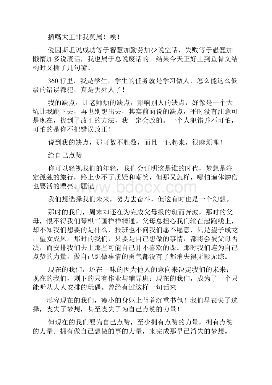 自己作文之我自己能做作文500字.docx_第3页