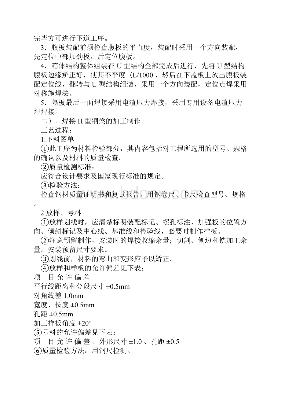 钢结构施工方案Word文档格式.docx_第3页