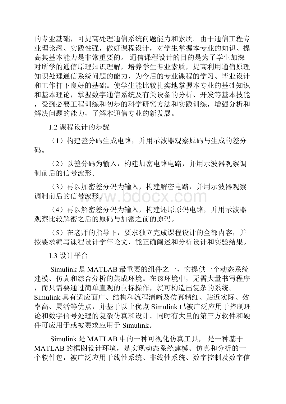 差分码数字信号解密仿真.docx_第3页