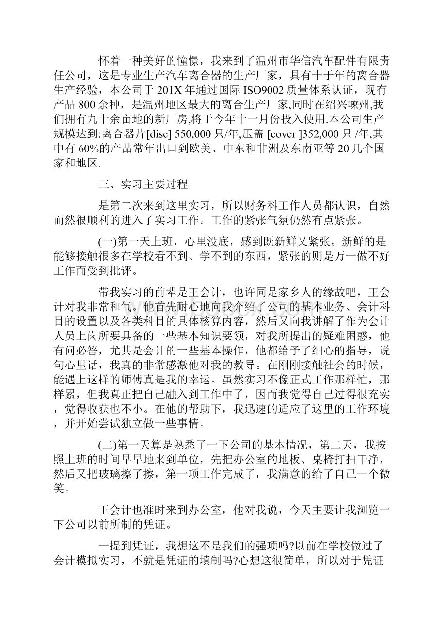 优质财务实习报告4000字word版本 14页Word文档下载推荐.docx_第2页