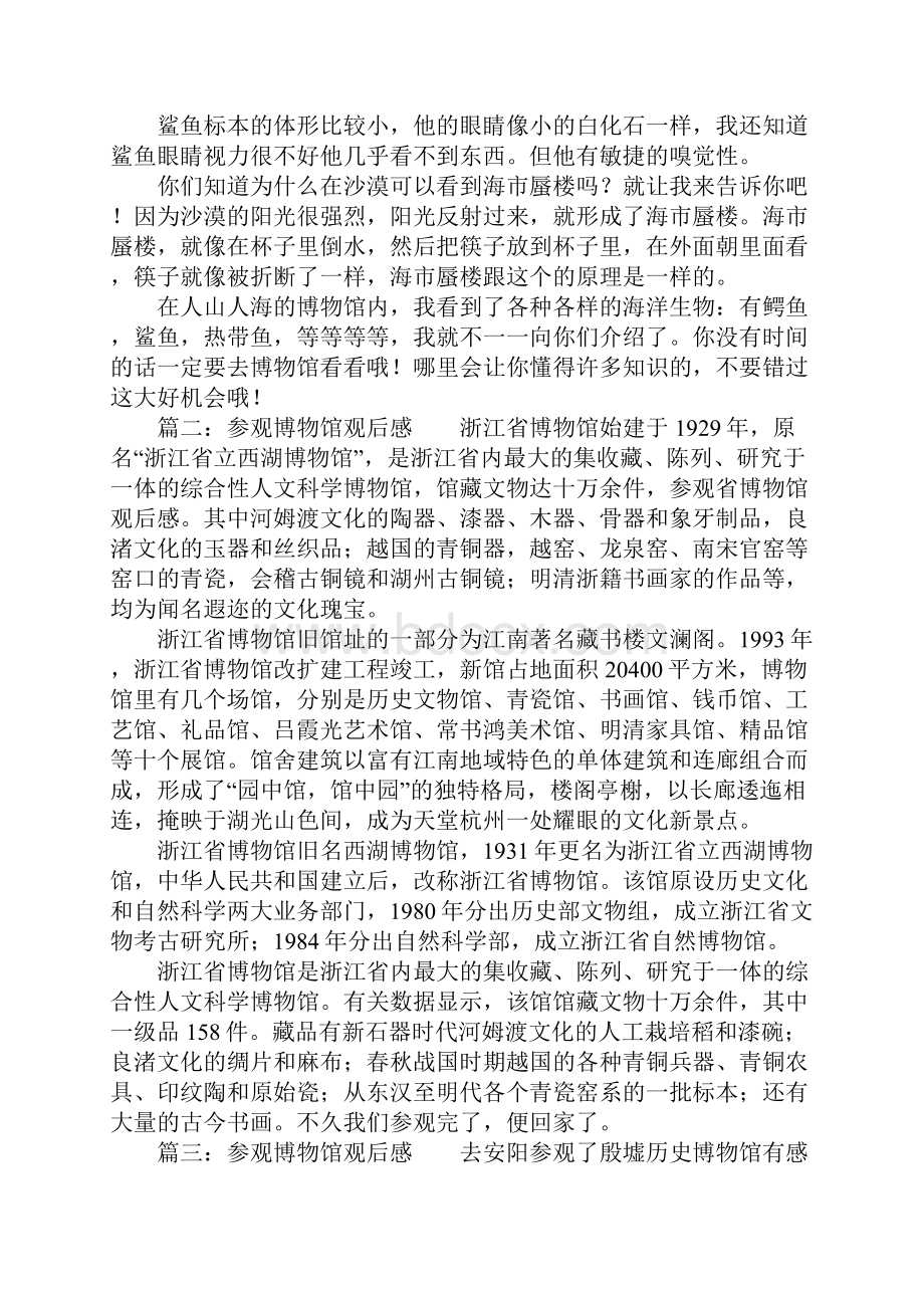 参观博物馆观后感六篇Word下载.docx_第2页