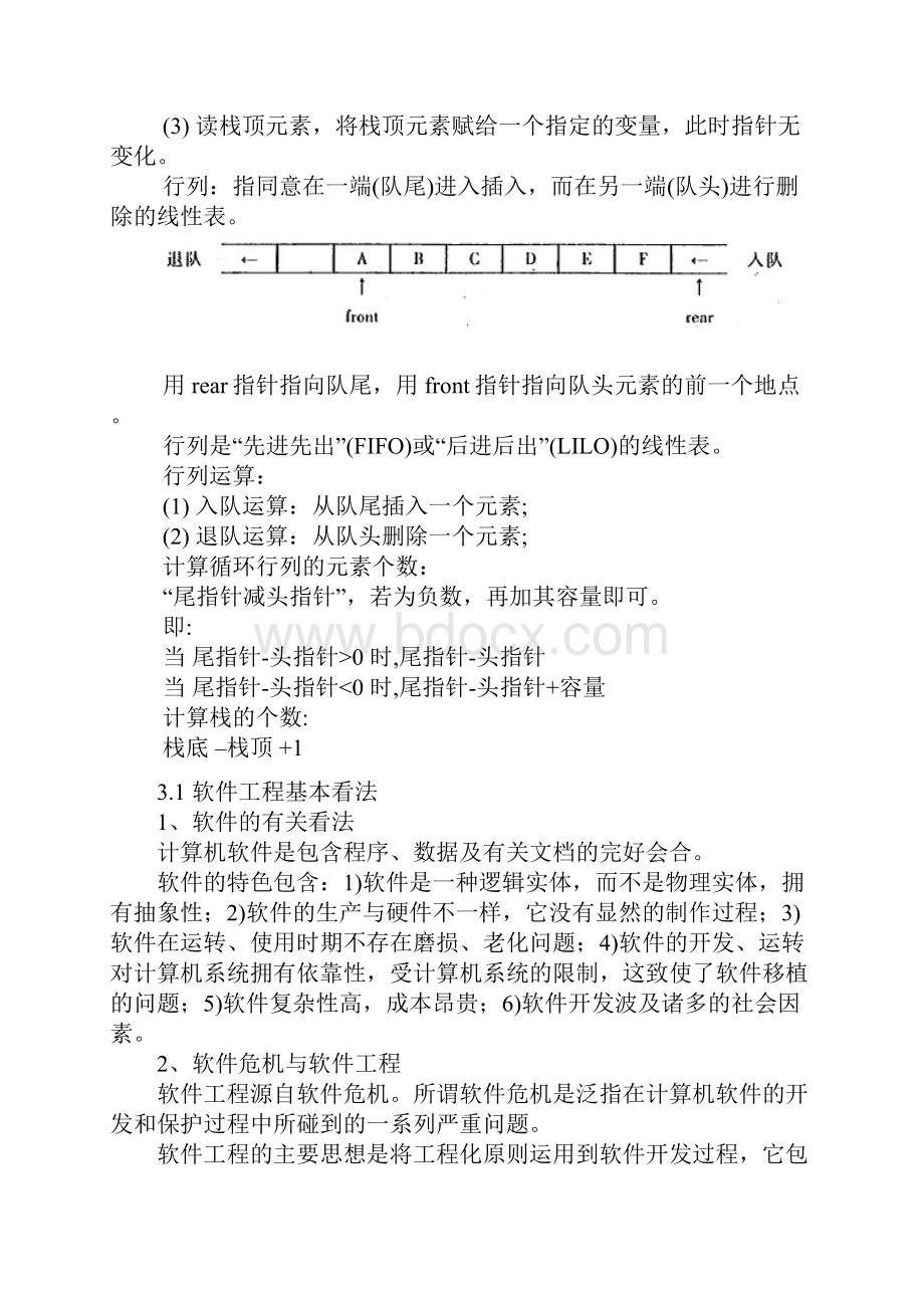 全国计算机等级考试二级C语言公共基础知识点总结合集.docx_第3页