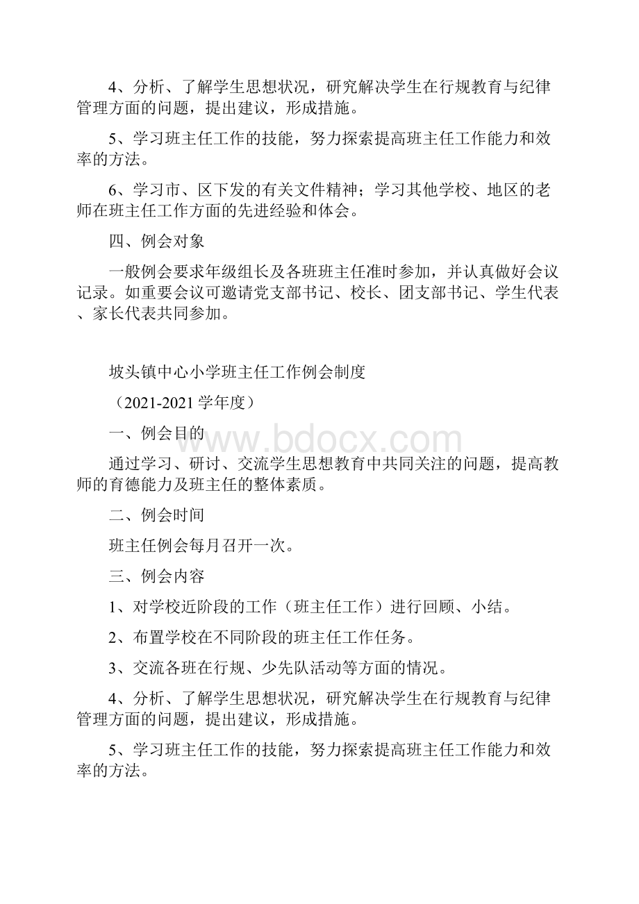 小学班主任工作例会制度全面完整版.docx_第3页