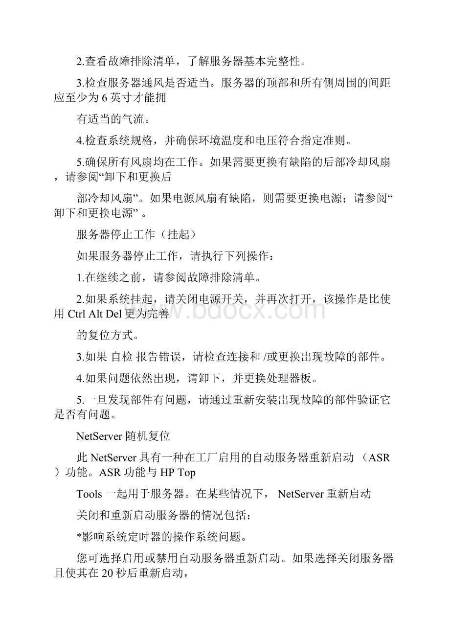 HPNetServer故障排除指引HPECommunity.docx_第3页