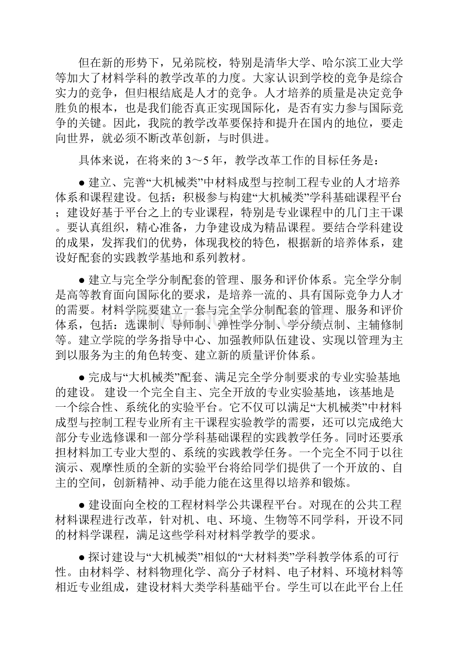 材料科学与技术学院发展规划文档格式.docx_第2页