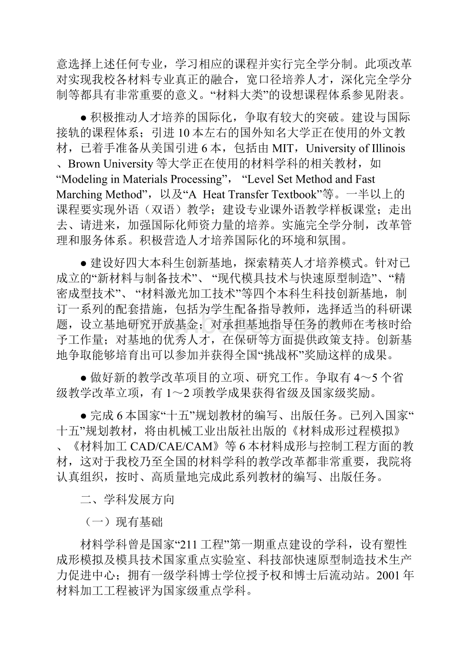 材料科学与技术学院发展规划文档格式.docx_第3页