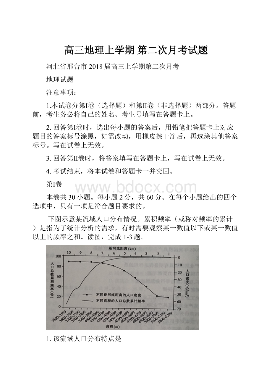 高三地理上学期 第二次月考试题Word文件下载.docx