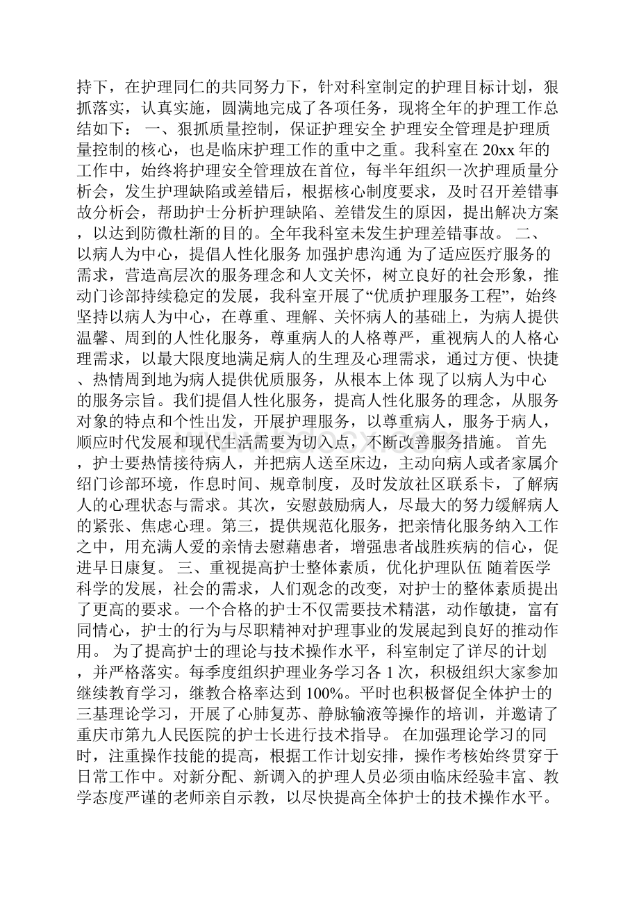 精华护士工作总结范文七篇.docx_第3页