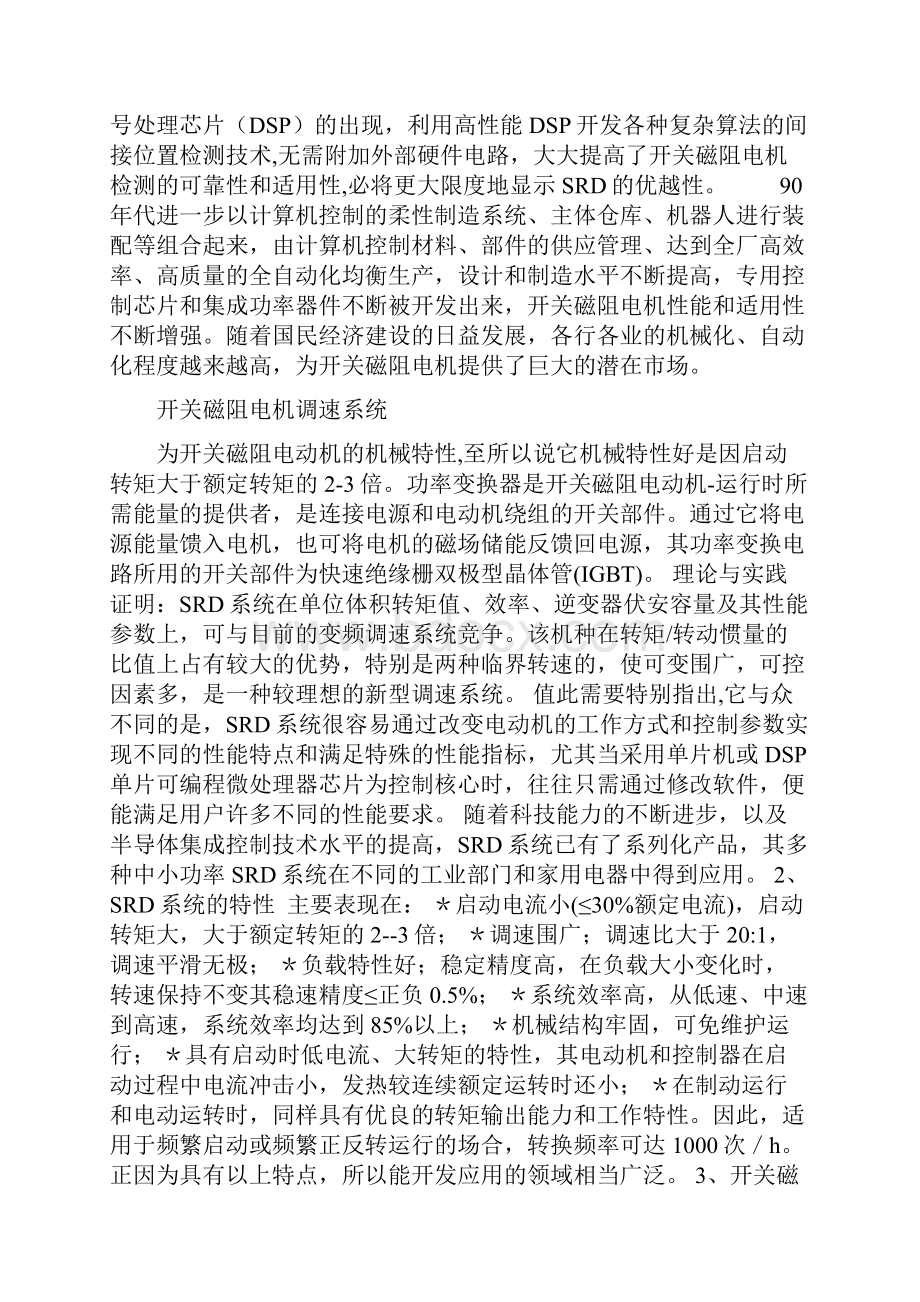 开关磁阻电机调速系统.docx_第3页