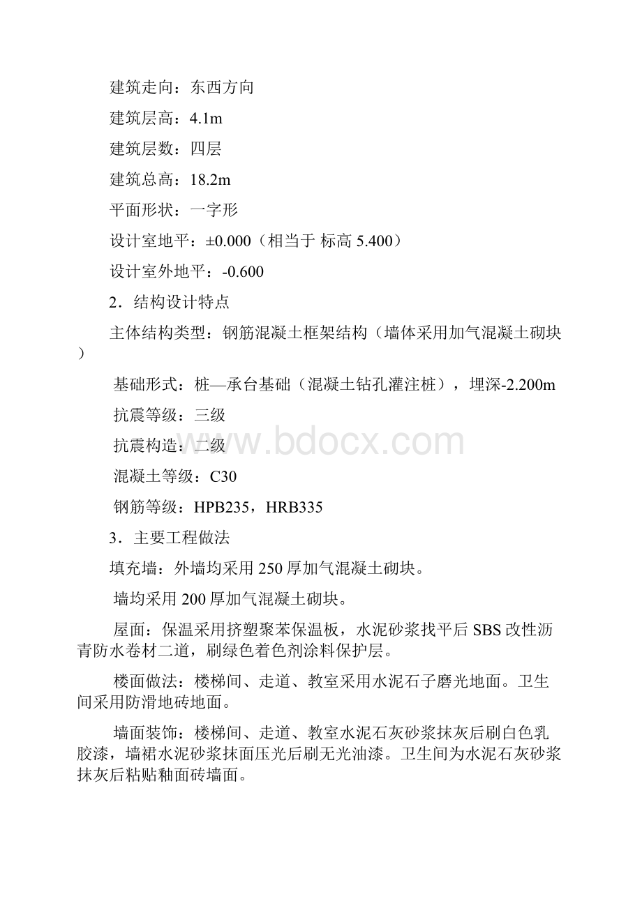 四层框架结构教学楼工程施工组织方案设计.docx_第2页