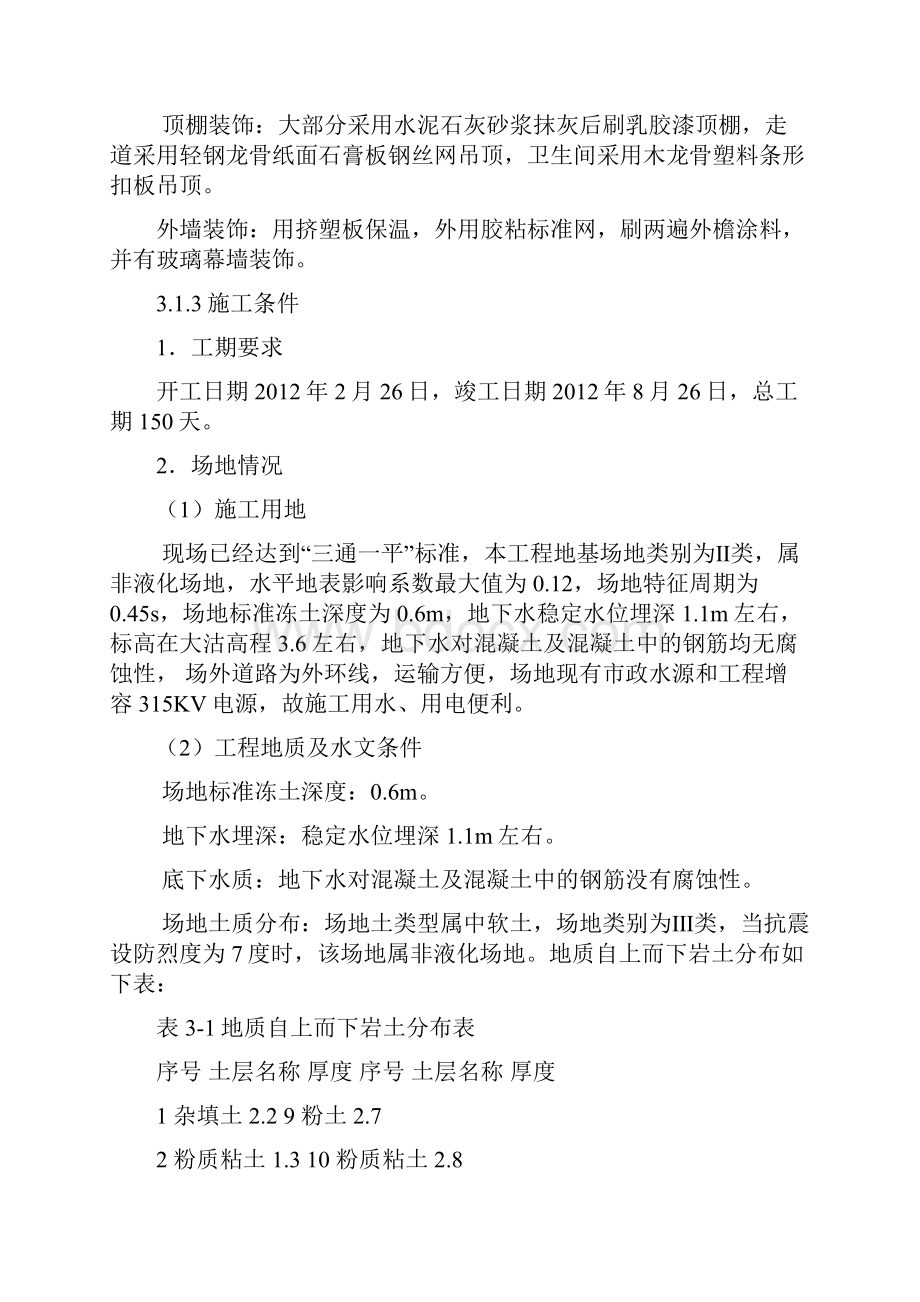 四层框架结构教学楼工程施工组织方案设计.docx_第3页