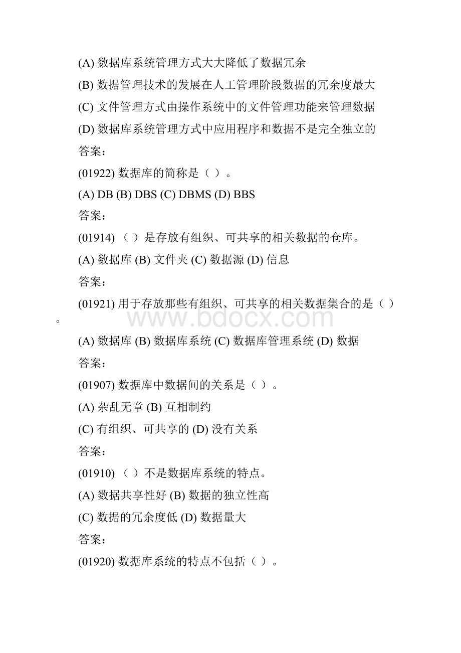 福建省计算机应用基础 一级选择题25套第六章Word下载.docx_第2页