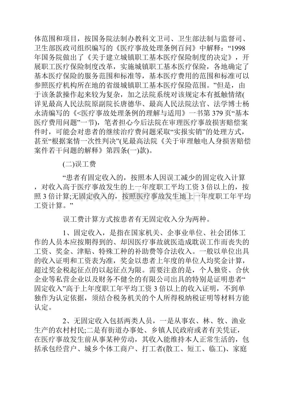 最新医疗纠纷赔偿标准.docx_第3页