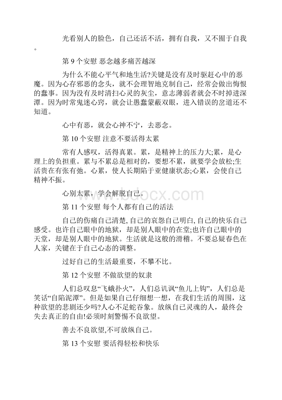 电子书必备90条安慰短信生活哲理经典语句强荐收藏版文库.docx_第3页