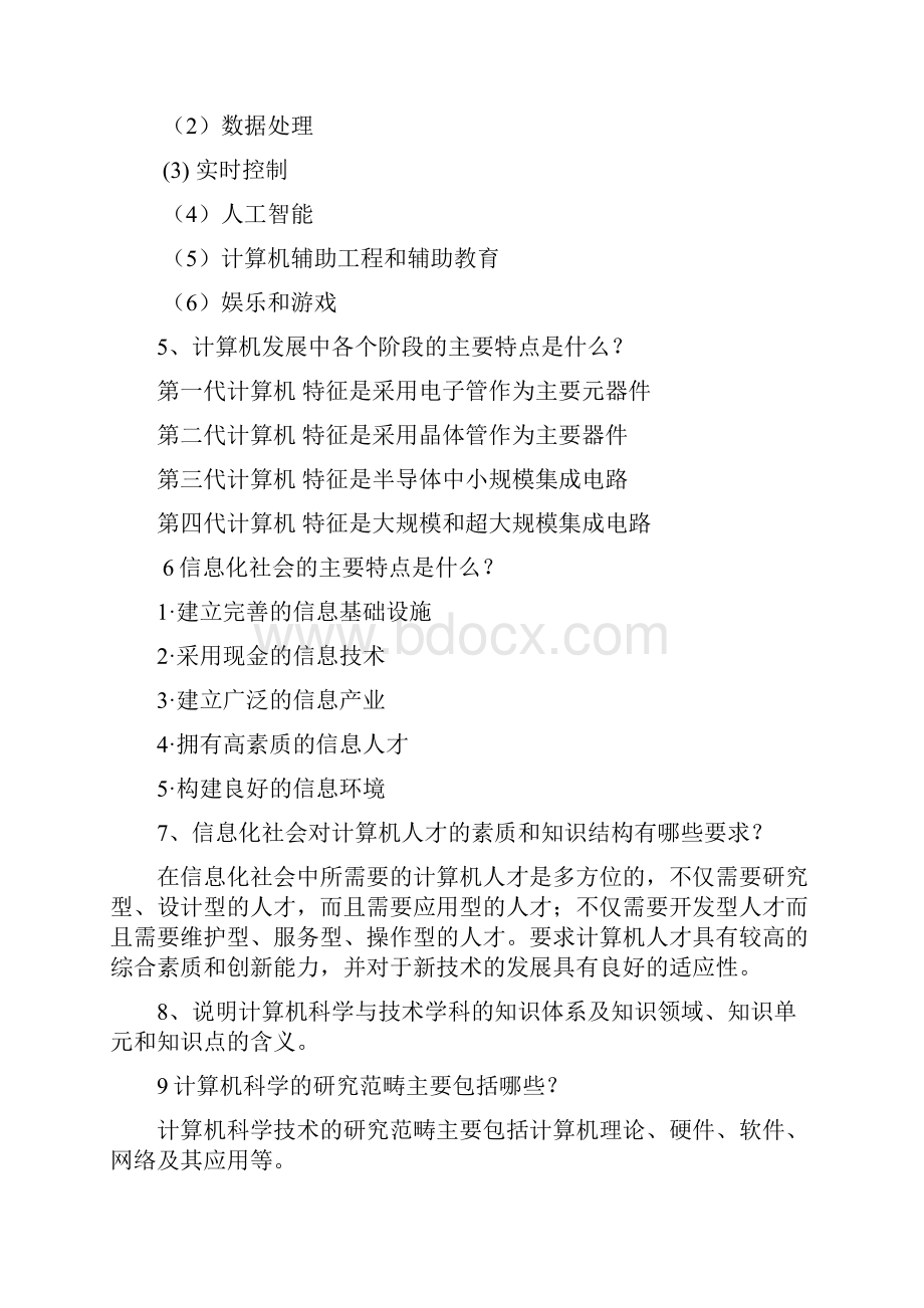 计算机导论修订第二版课后练习答案Word下载.docx_第2页