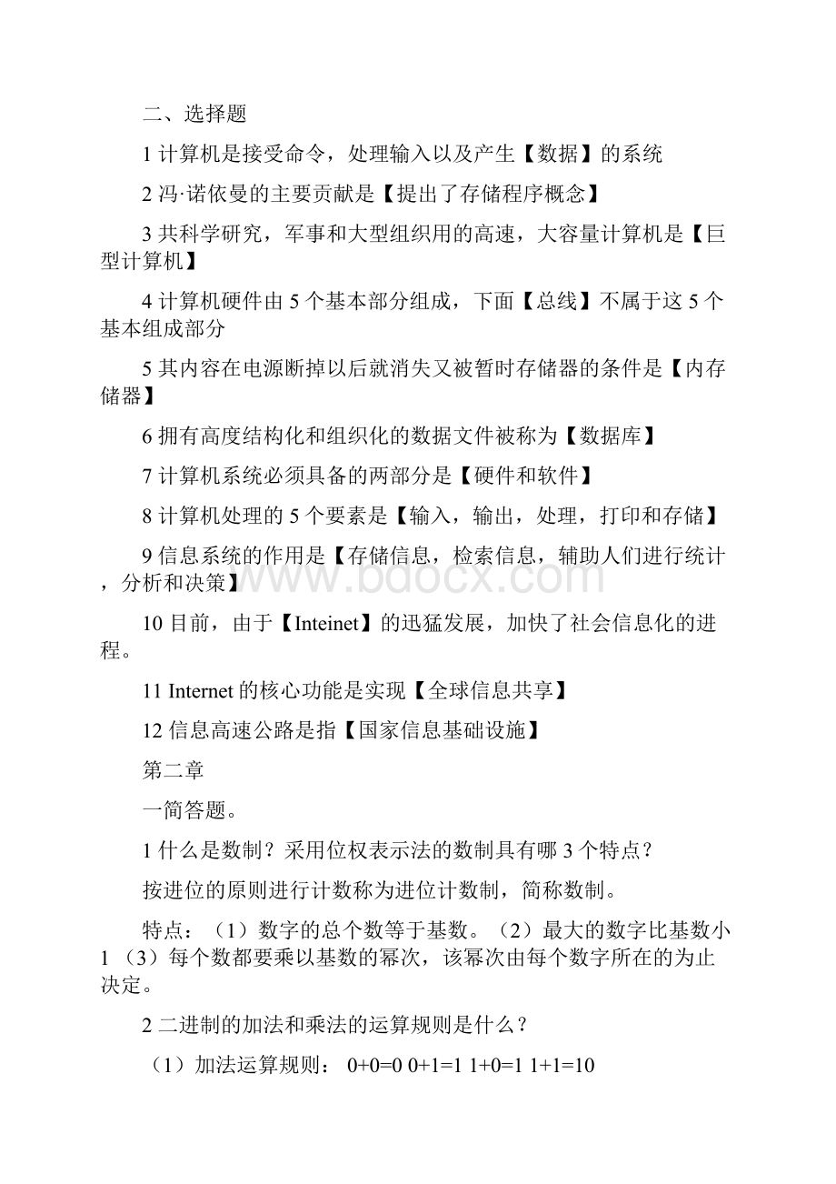 计算机导论修订第二版课后练习答案.docx_第3页