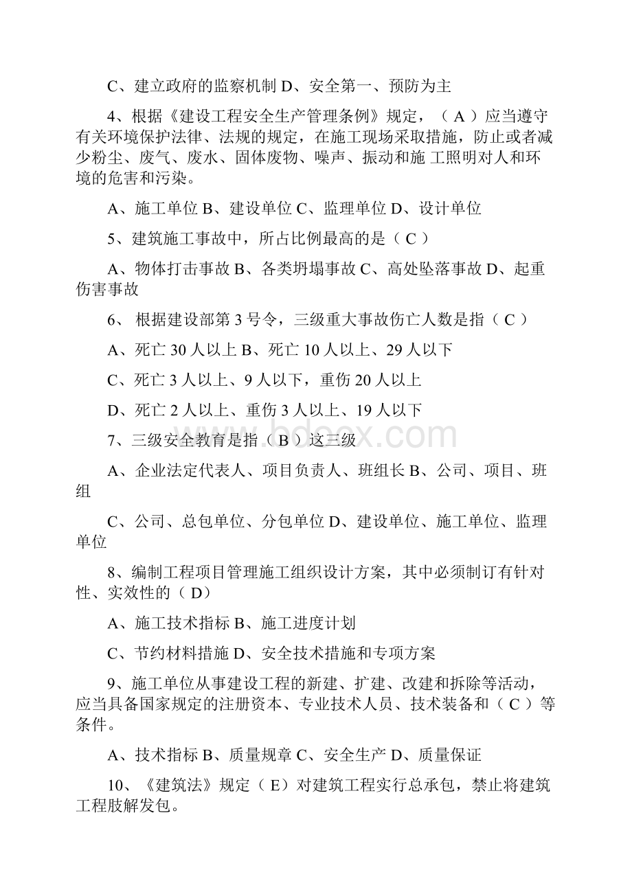 三类人员考试练习题.docx_第2页