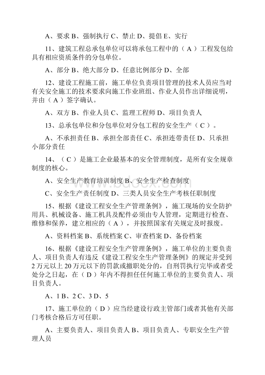 三类人员考试练习题.docx_第3页