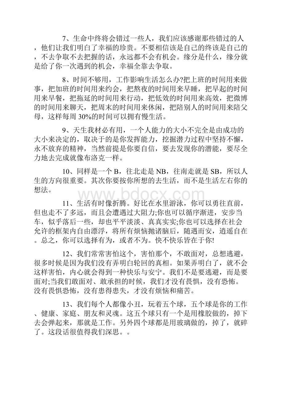 经典语录哲理句子掂一掂量力而行.docx_第2页